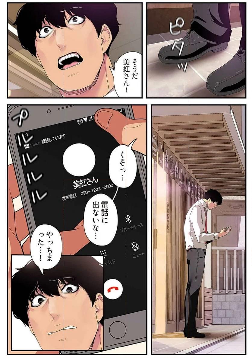 すばらしき新世界 - Page 19